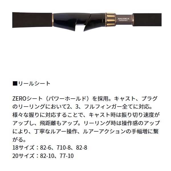 25 SALTIGA C エクスペディション